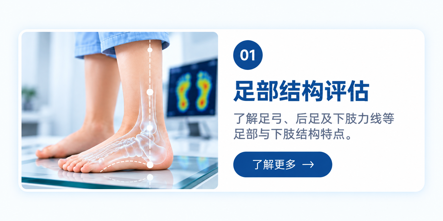 儿童足部结构评估