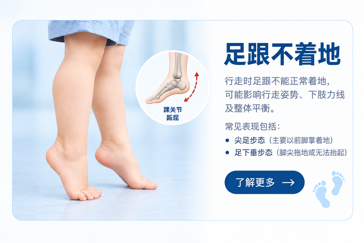 儿童足跟不着地