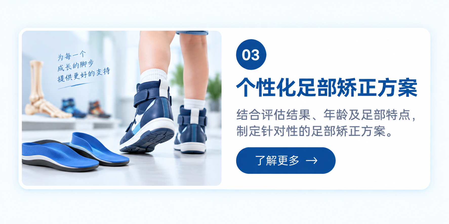 儿童个性化足部矫正方案