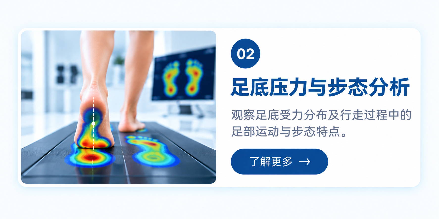 儿童足底压力与步态分析