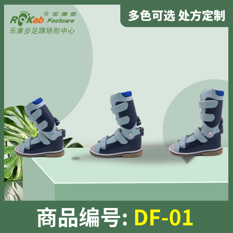 DF-01 儿童矫形产品