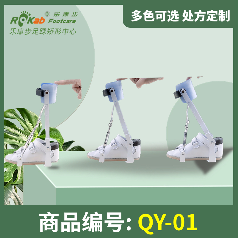 QY-01 儿童矫形产品