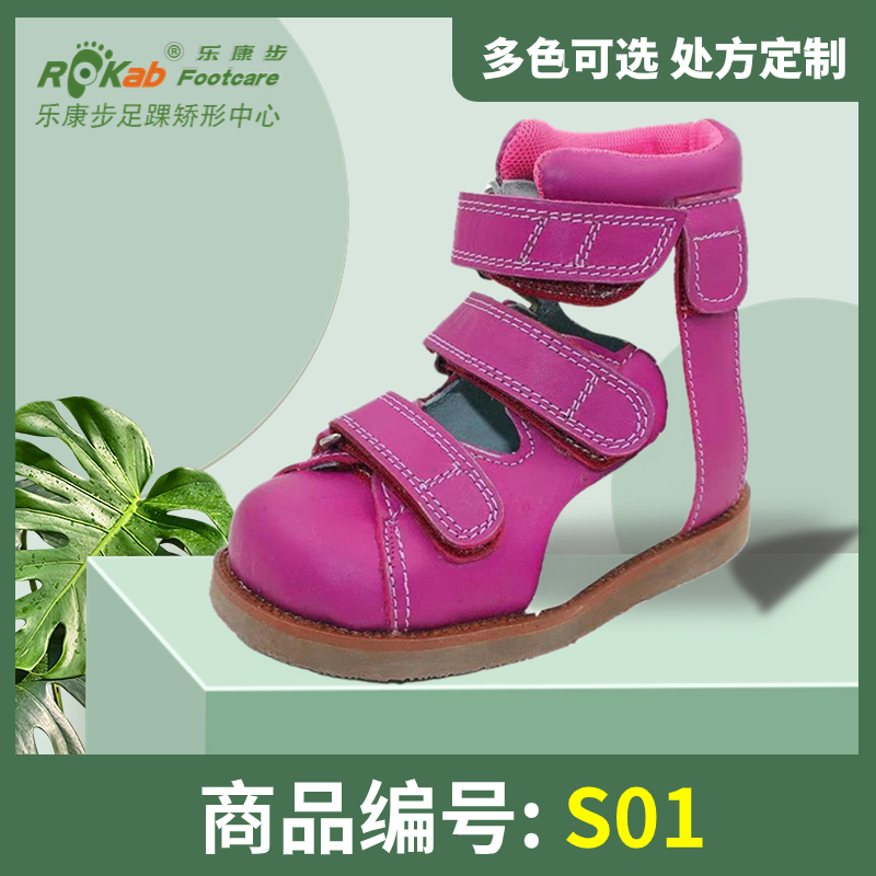 S01 儿童矫形鞋
