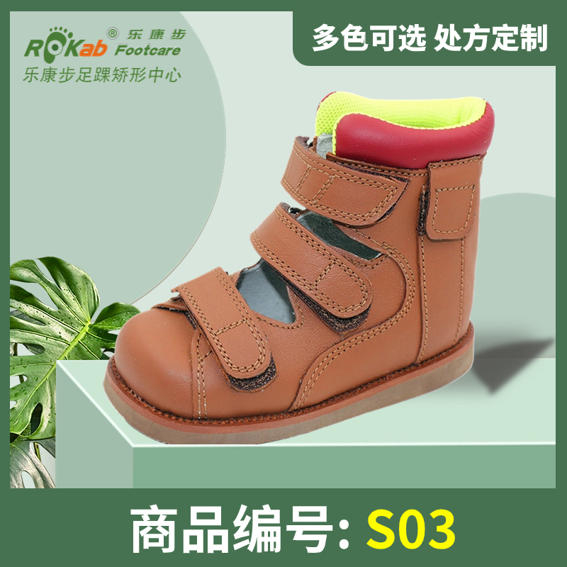 S03 儿童矫形产品