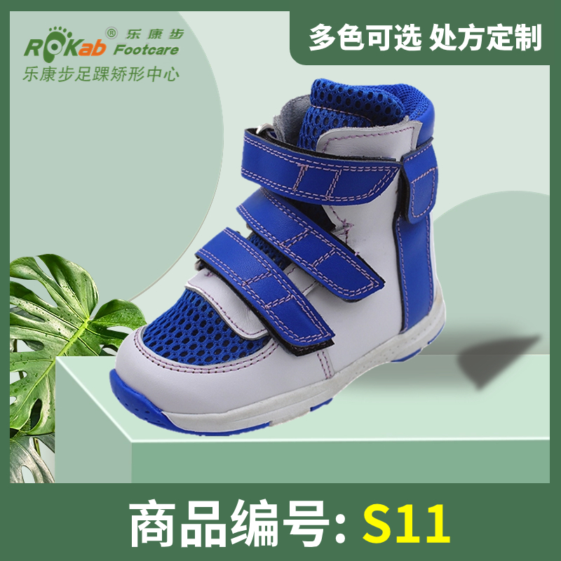S11 儿童矫形产品