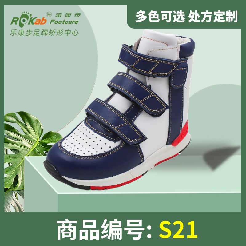 S21 儿童矫形产品
