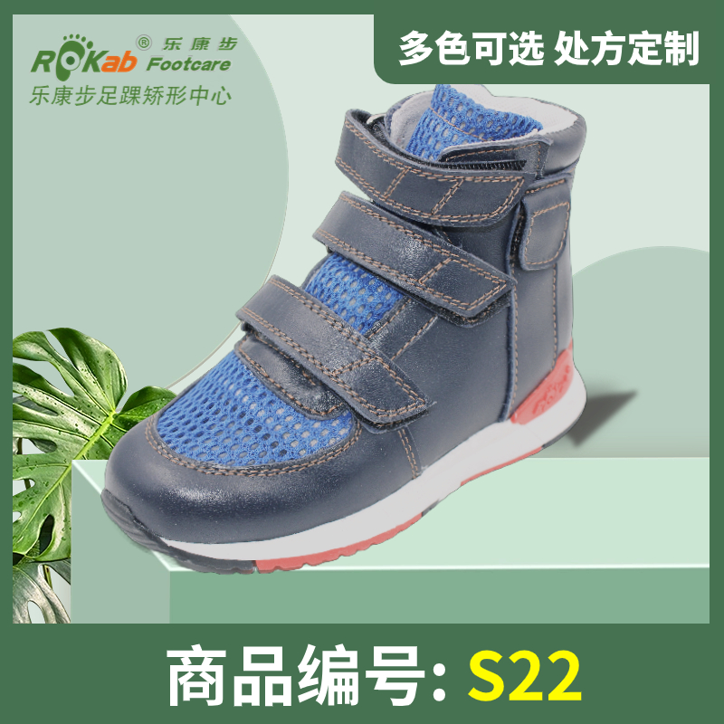 S22 儿童矫形产品