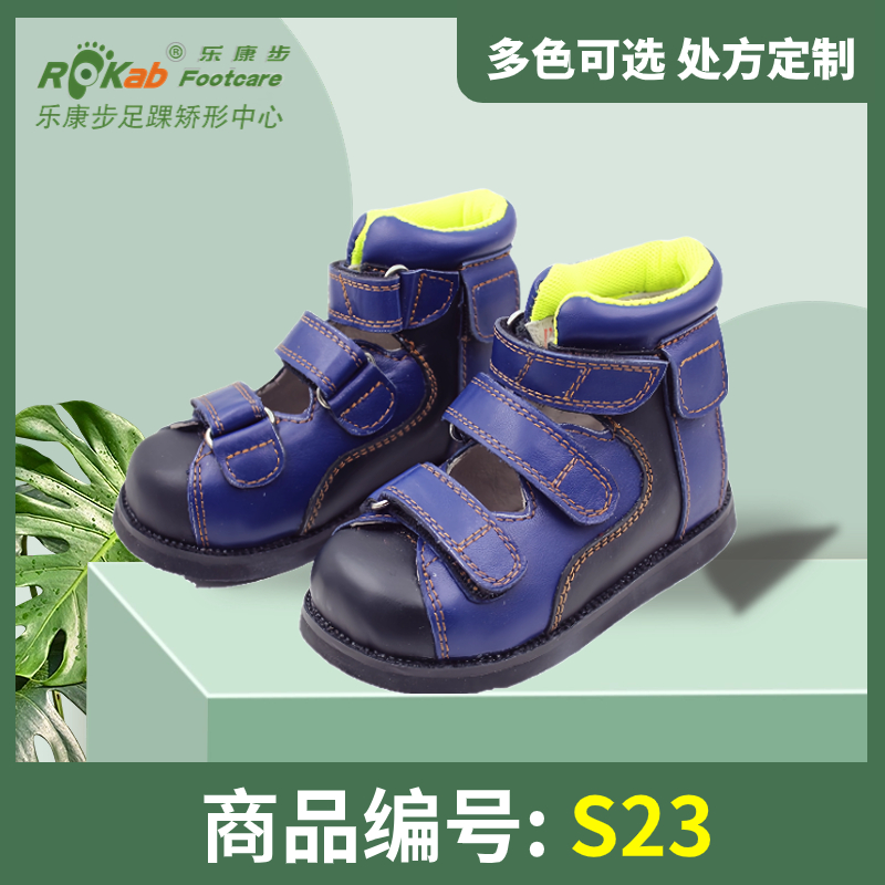 S23 儿童矫形产品
