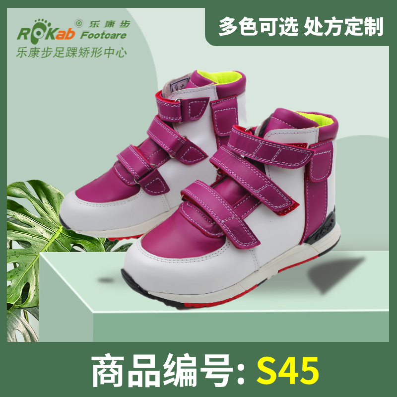 S45 儿童矫形产品
