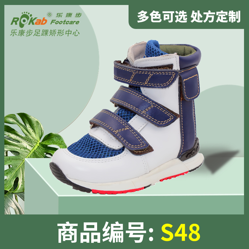 S48 儿童矫形产品