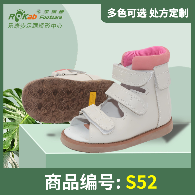 S52 儿童矫形产品