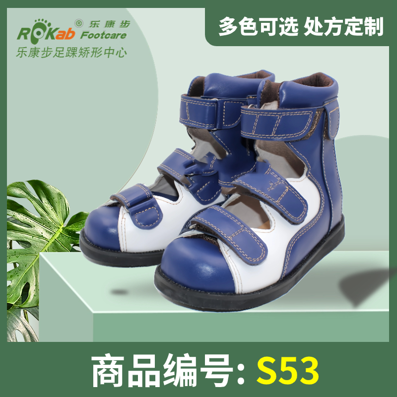 S53 儿童矫形产品