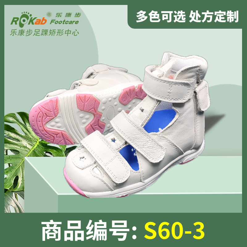 S60-3 儿童矫形产品