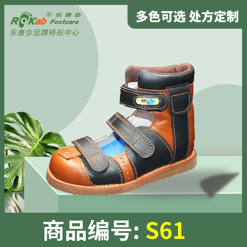 S61 儿童矫形产品