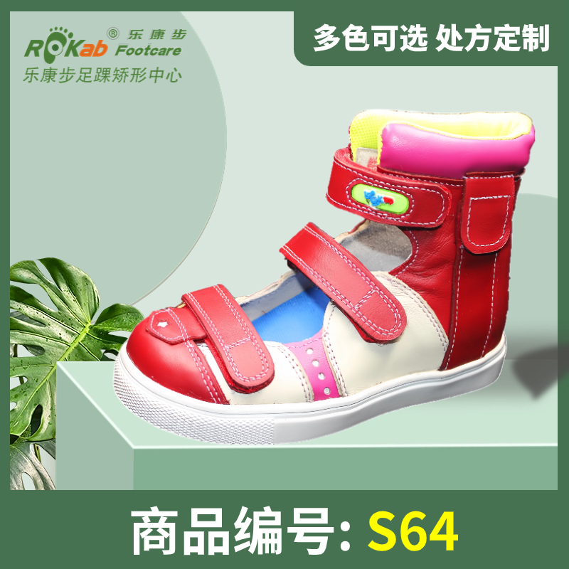 S64 儿童矫形产品
