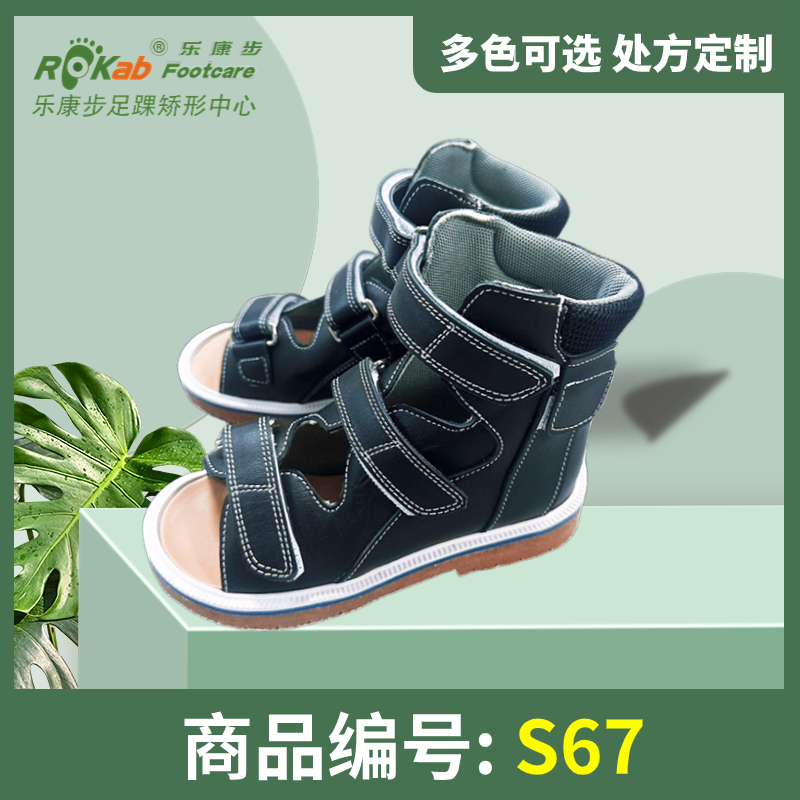S67 儿童矫形产品