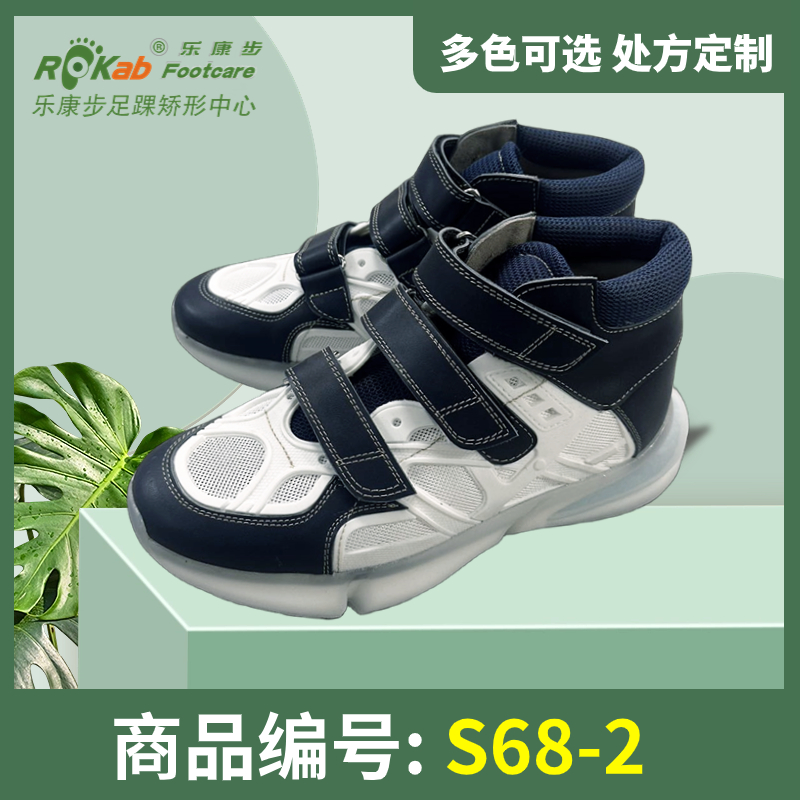 S68-2 儿童矫形产品
