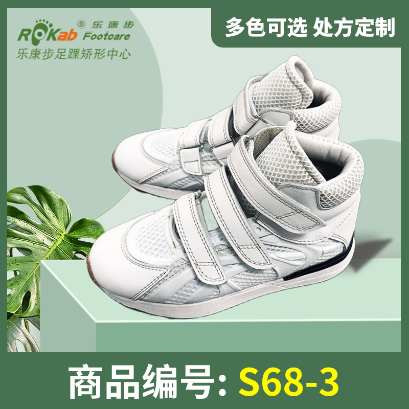 S68-3 儿童矫形产品