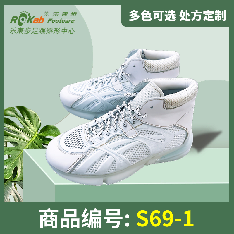 S69-1 儿童矫形鞋