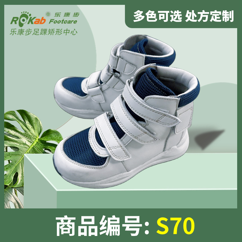 S70 儿童矫形产品