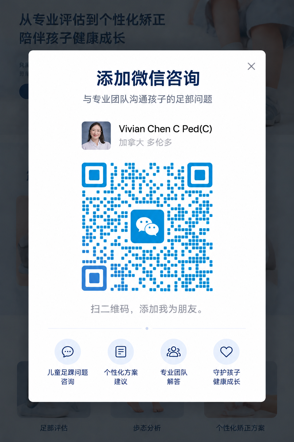 Vivian Chen C Ped(C) 微信二维码